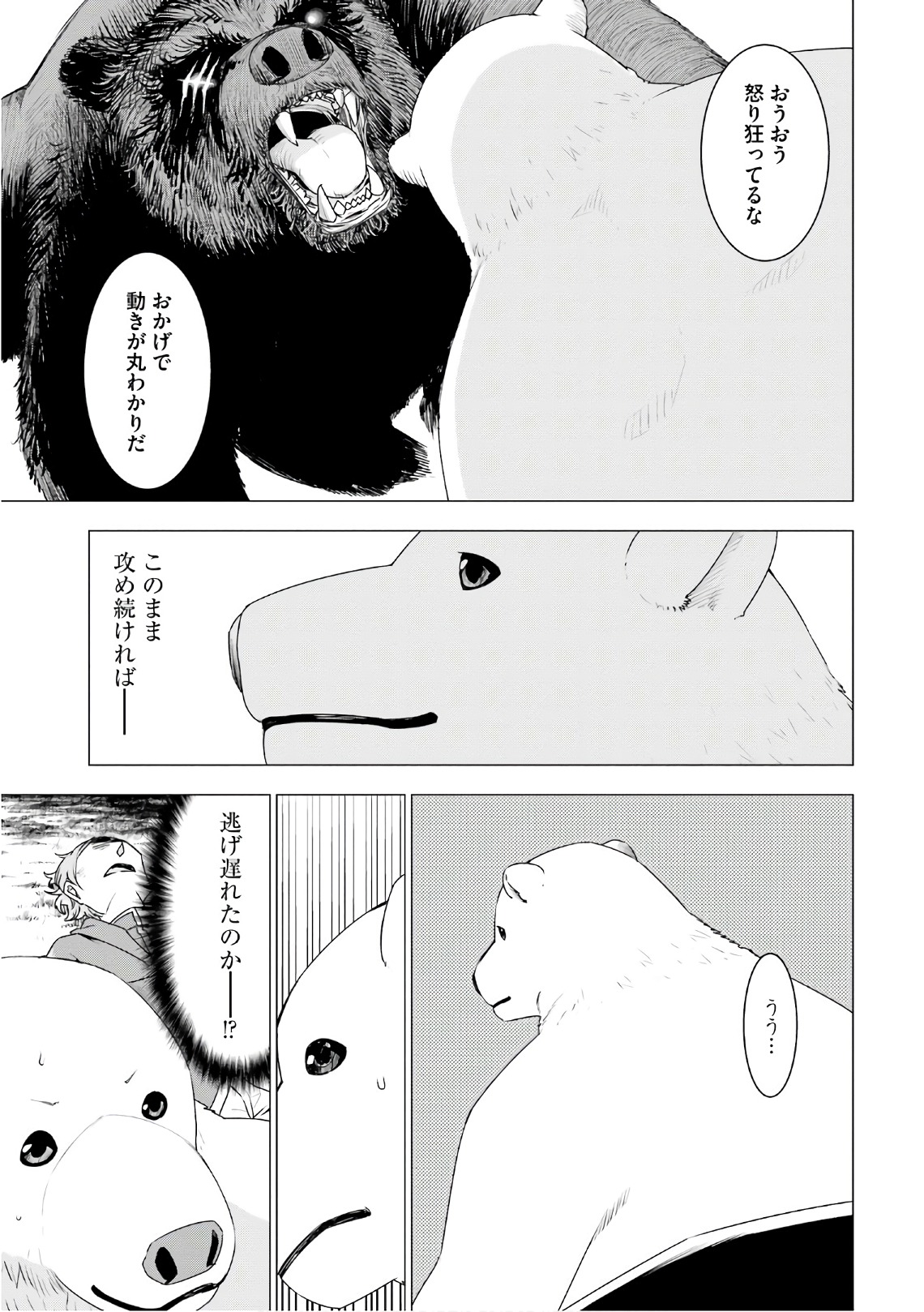 SHIROKUMA TENSEI - MORI NO SHUGOSHIN NI NATTA ZO DENSETSU - raw - Chapter 6 - https://jpdd.ccdd.to/JPDD/shirokumatenseimorinoshugoshinninattazodensetsu/133472/stmfon24bfn.jpg