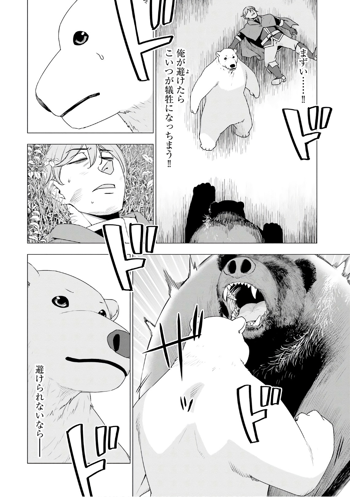 SHIROKUMA TENSEI - MORI NO SHUGOSHIN NI NATTA ZO DENSETSU - raw - Chapter 6 - https://jpdd.ccdd.to/JPDD/shirokumatenseimorinoshugoshinninattazodensetsu/133472/tffgn3wrgle.jpg
