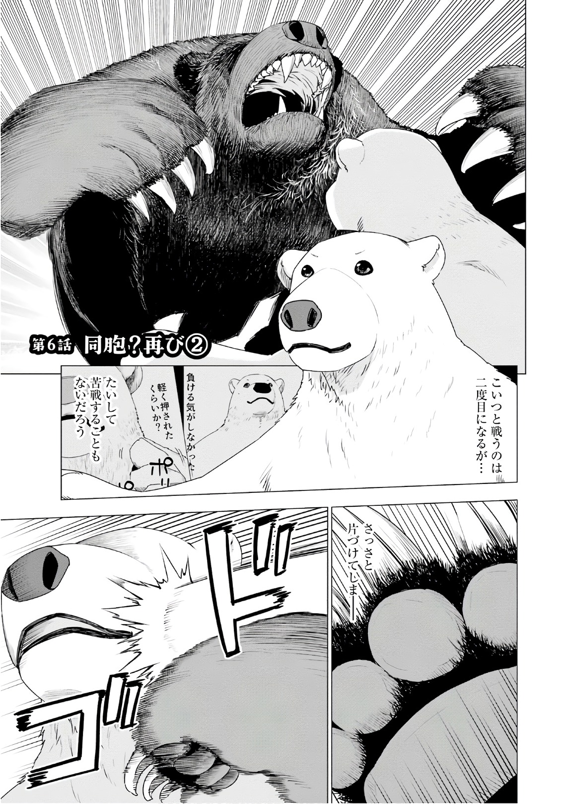 SHIROKUMA TENSEI - MORI NO SHUGOSHIN NI NATTA ZO DENSETSU - raw - Chapter 6 - https://jpdd.ccdd.to/JPDD/shirokumatenseimorinoshugoshinninattazodensetsu/133472/ttn30bqyylp.jpg