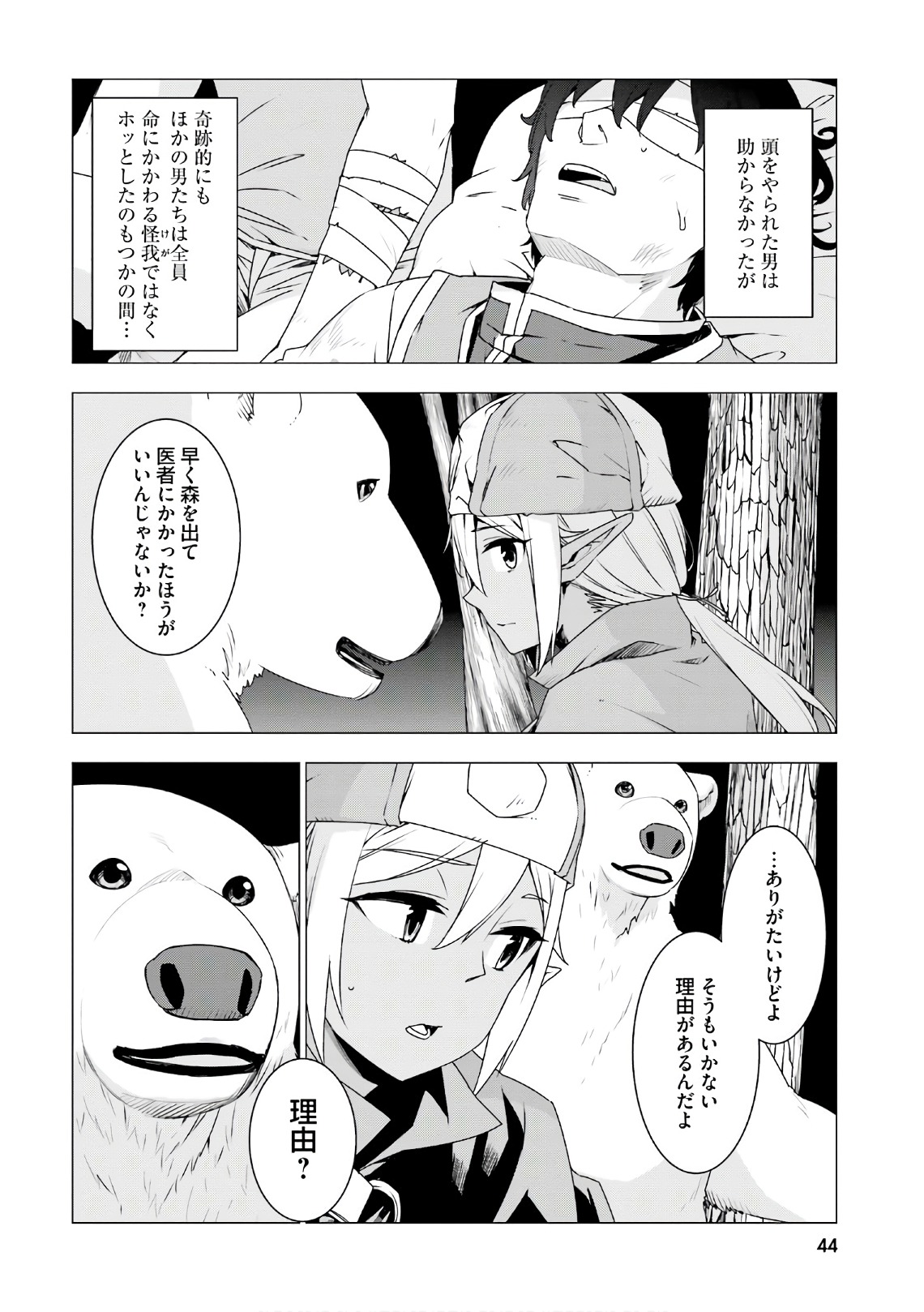 SHIROKUMA TENSEI - MORI NO SHUGOSHIN NI NATTA ZO DENSETSU - raw - Chapter 6 - https://jpdd.ccdd.to/JPDD/shirokumatenseimorinoshugoshinninattazodensetsu/133472/v04xjkc4eqh.jpg