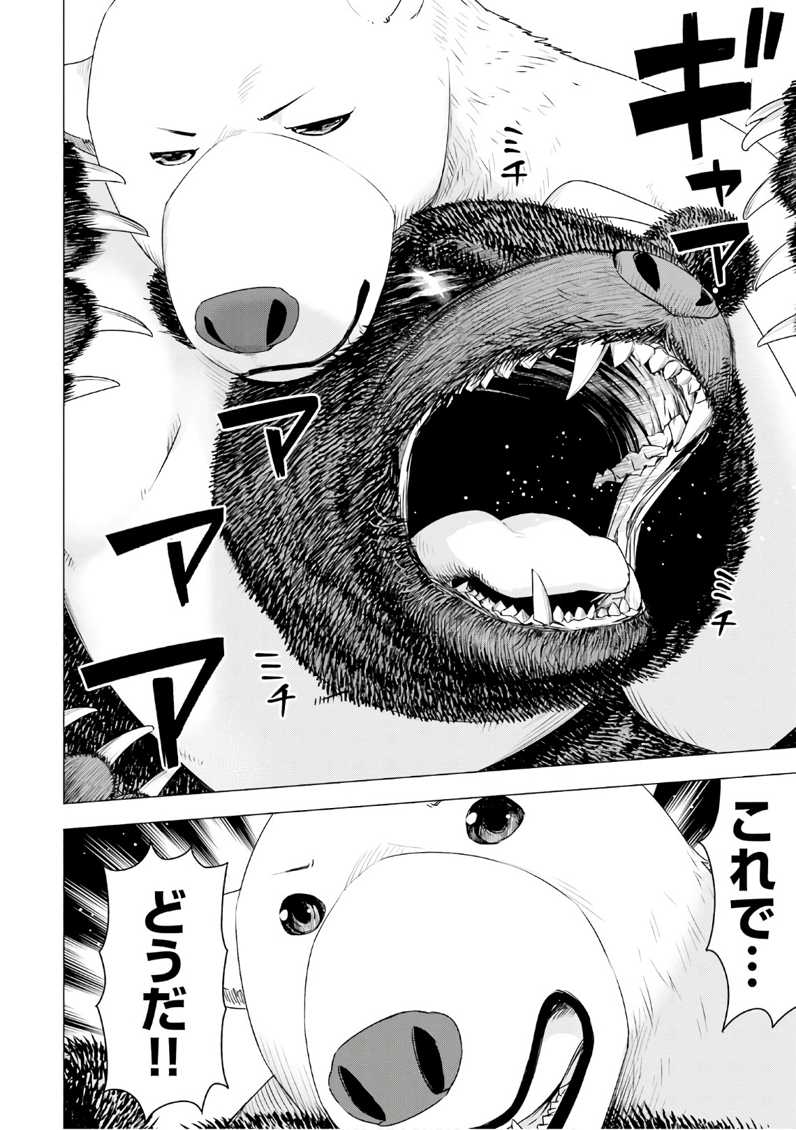SHIROKUMA TENSEI - MORI NO SHUGOSHIN NI NATTA ZO DENSETSU - raw - Chapter 6 - https://jpdd.ccdd.to/JPDD/shirokumatenseimorinoshugoshinninattazodensetsu/133472/xmsj0c4lc1r.jpg