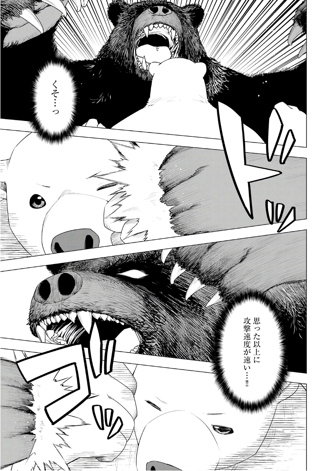 SHIROKUMA TENSEI - MORI NO SHUGOSHIN NI NATTA ZO DENSETSU - raw - Chapter 6 - https://jpdd.ccdd.to/JPDD/shirokumatenseimorinoshugoshinninattazodensetsu/133472/xobrrd40320.jpg