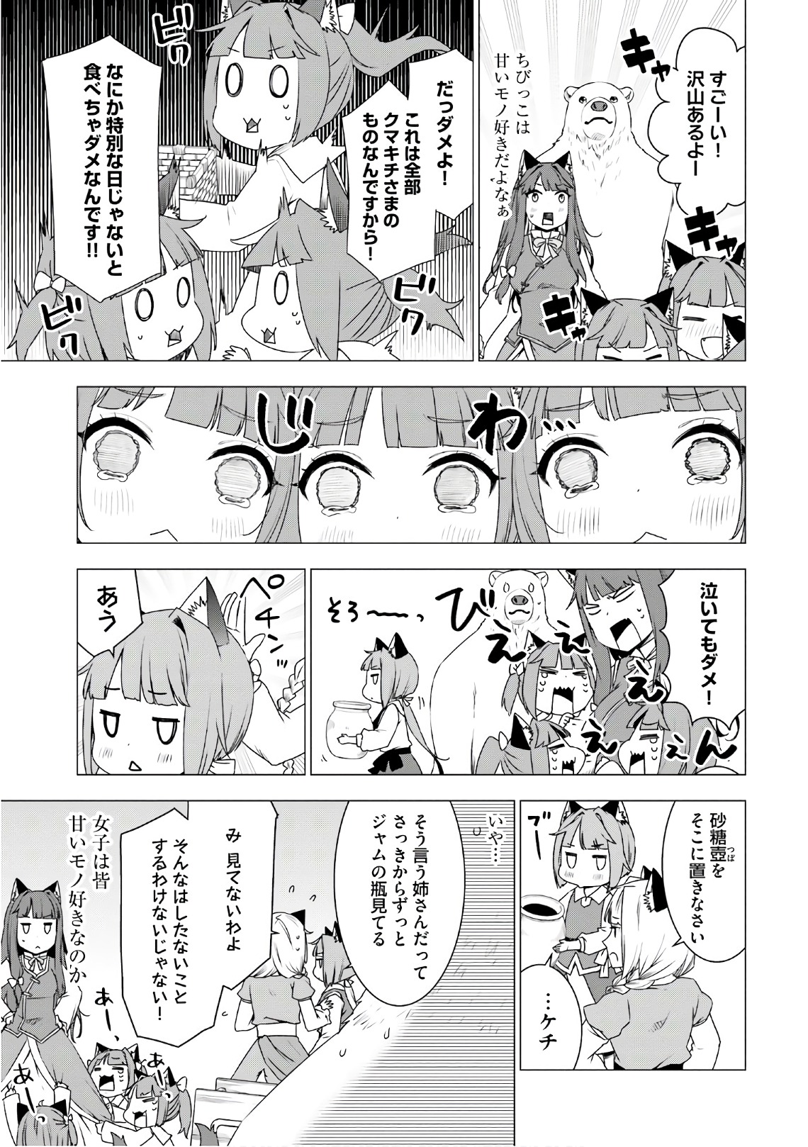 SHIROKUMA TENSEI - MORI NO SHUGOSHIN NI NATTA ZO DENSETSU - raw - Chapter 6 - https://jpdd.ccdd.to/JPDD/shirokumatenseimorinoshugoshinninattazodensetsu/133472/yoajf3v2bai.jpg