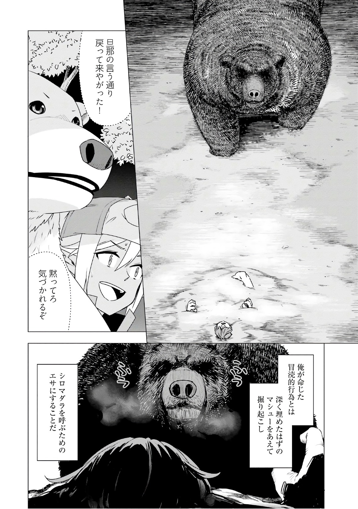 SHIROKUMA TENSEI - MORI NO SHUGOSHIN NI NATTA ZO DENSETSU - raw - Chapter 6 - https://jpdd.ccdd.to/JPDD/shirokumatenseimorinoshugoshinninattazodensetsu/133472/yyfye42xd04.jpg