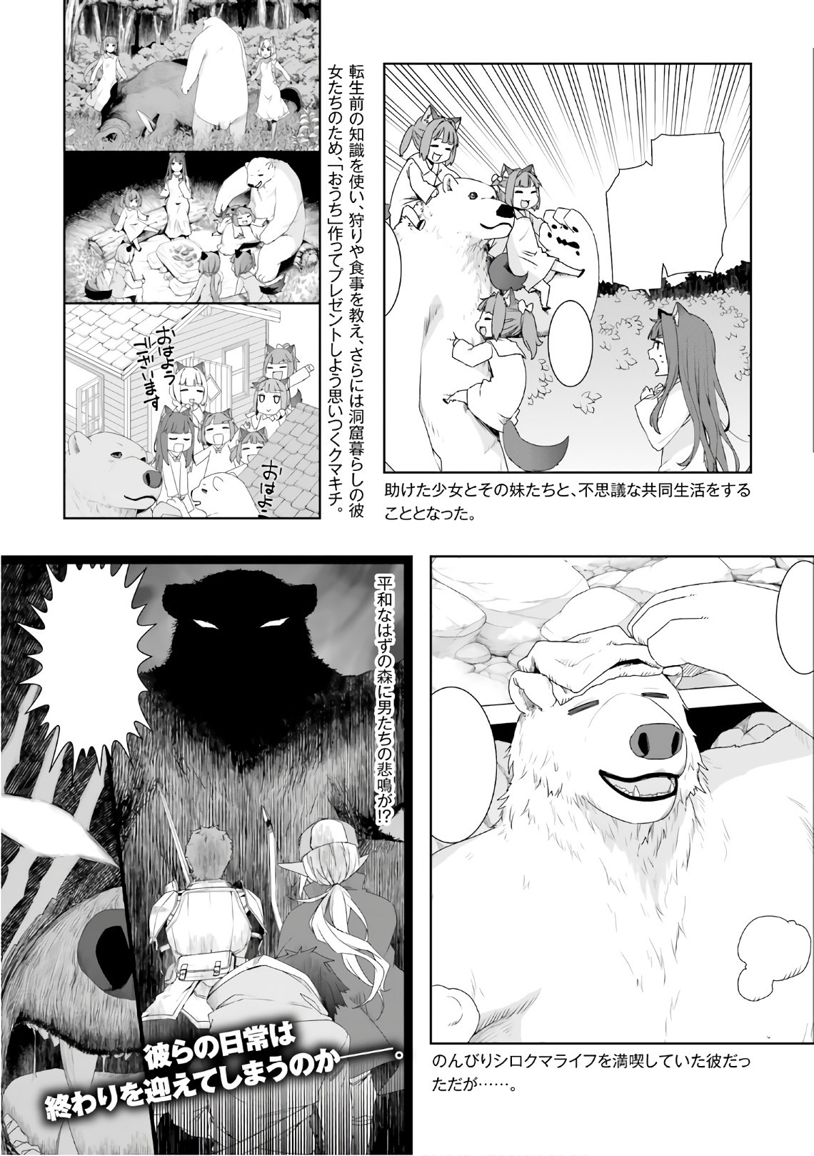 SHIROKUMA TENSEI - MORI NO SHUGOSHIN NI NATTA ZO DENSETSU - raw - Chapter 5 - https://jpdd.ccdd.to/JPDD/shirokumatenseimorinoshugoshinninattazodensetsu/133473/1pjo23q3npt.jpg