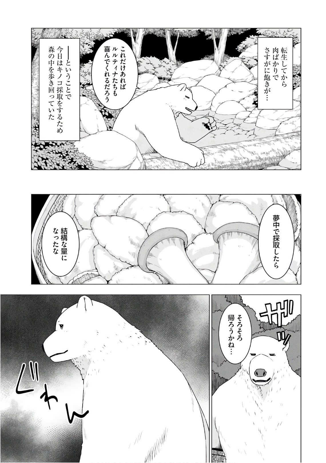 SHIROKUMA TENSEI - MORI NO SHUGOSHIN NI NATTA ZO DENSETSU - raw - Chapter 5 - https://jpdd.ccdd.to/JPDD/shirokumatenseimorinoshugoshinninattazodensetsu/133473/2rmdtfodekf.jpg