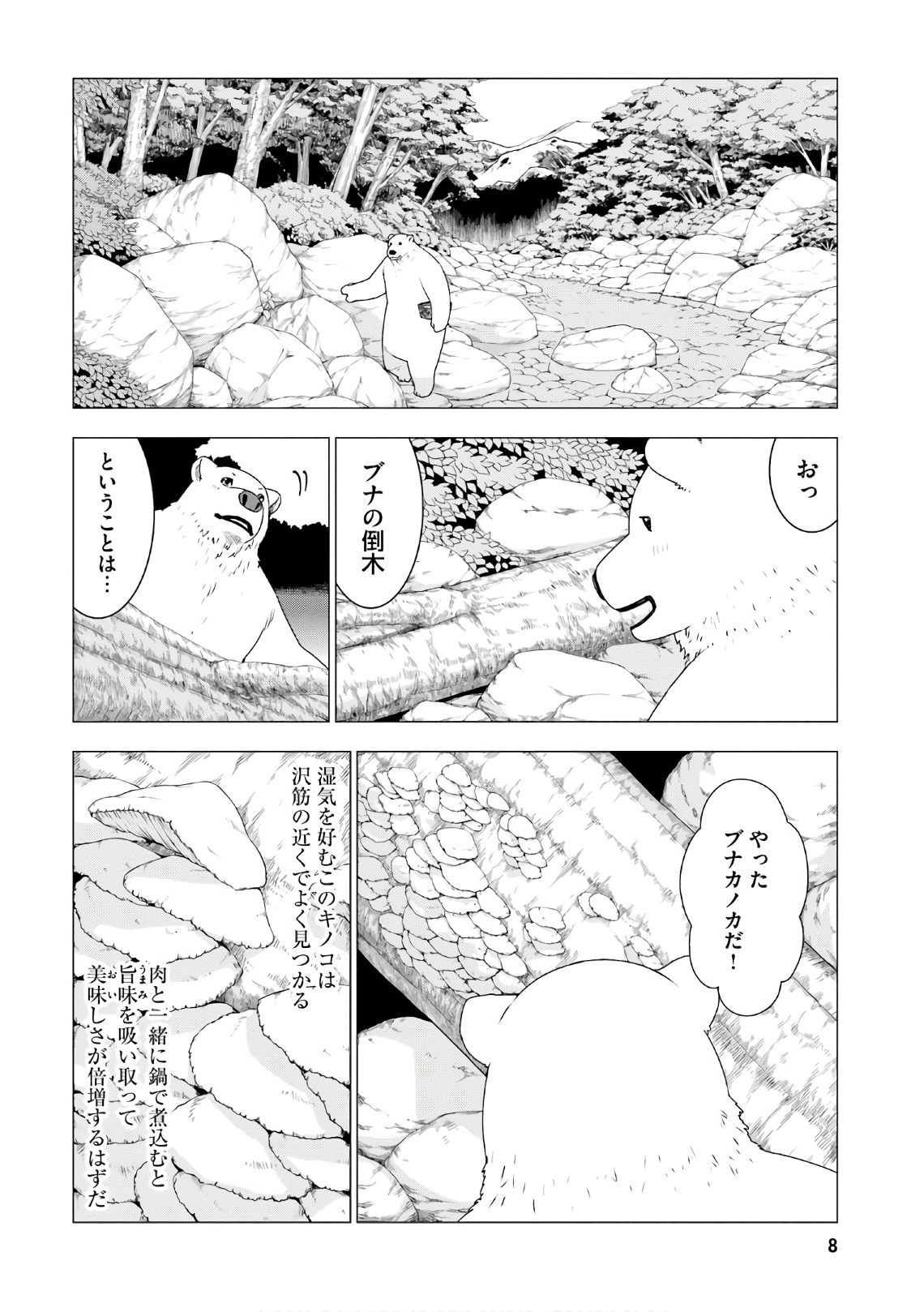 SHIROKUMA TENSEI - MORI NO SHUGOSHIN NI NATTA ZO DENSETSU - raw - Chapter 5 - https://jpdd.ccdd.to/JPDD/shirokumatenseimorinoshugoshinninattazodensetsu/133473/2tbwsluhfbo.jpg