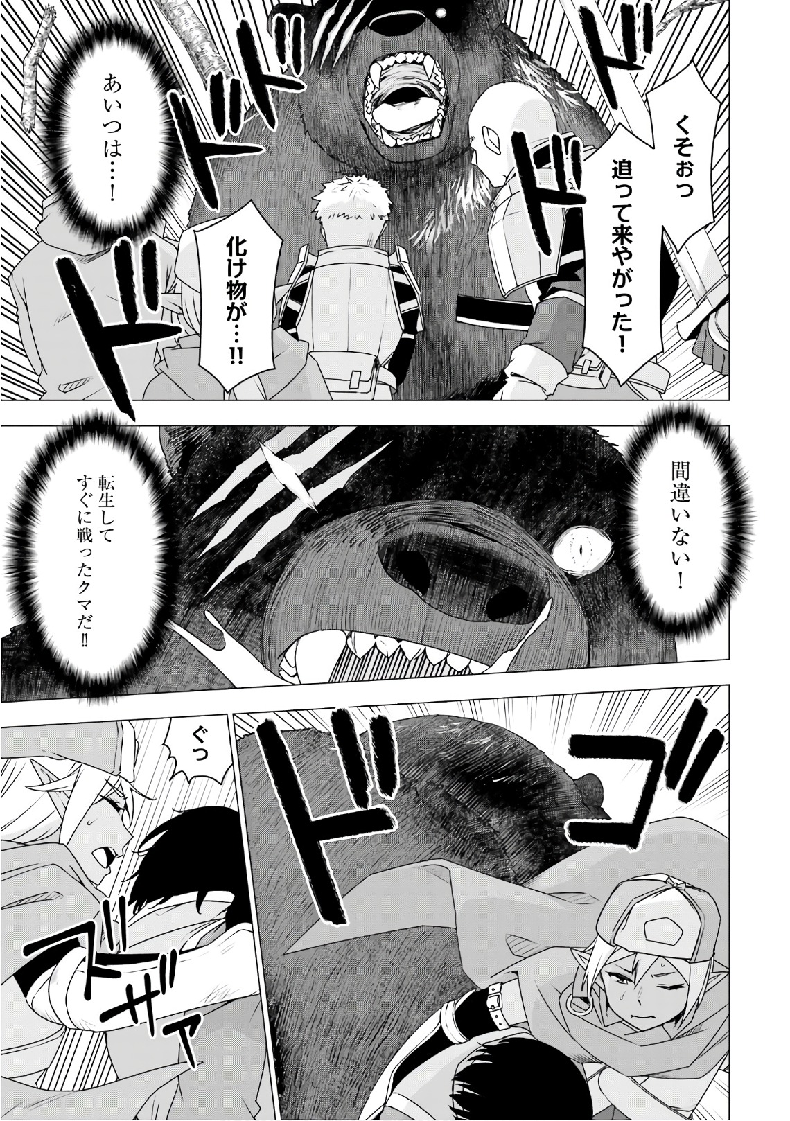 SHIROKUMA TENSEI - MORI NO SHUGOSHIN NI NATTA ZO DENSETSU - raw - Chapter 5 - https://jpdd.ccdd.to/JPDD/shirokumatenseimorinoshugoshinninattazodensetsu/133473/ld014lt2ope.jpg
