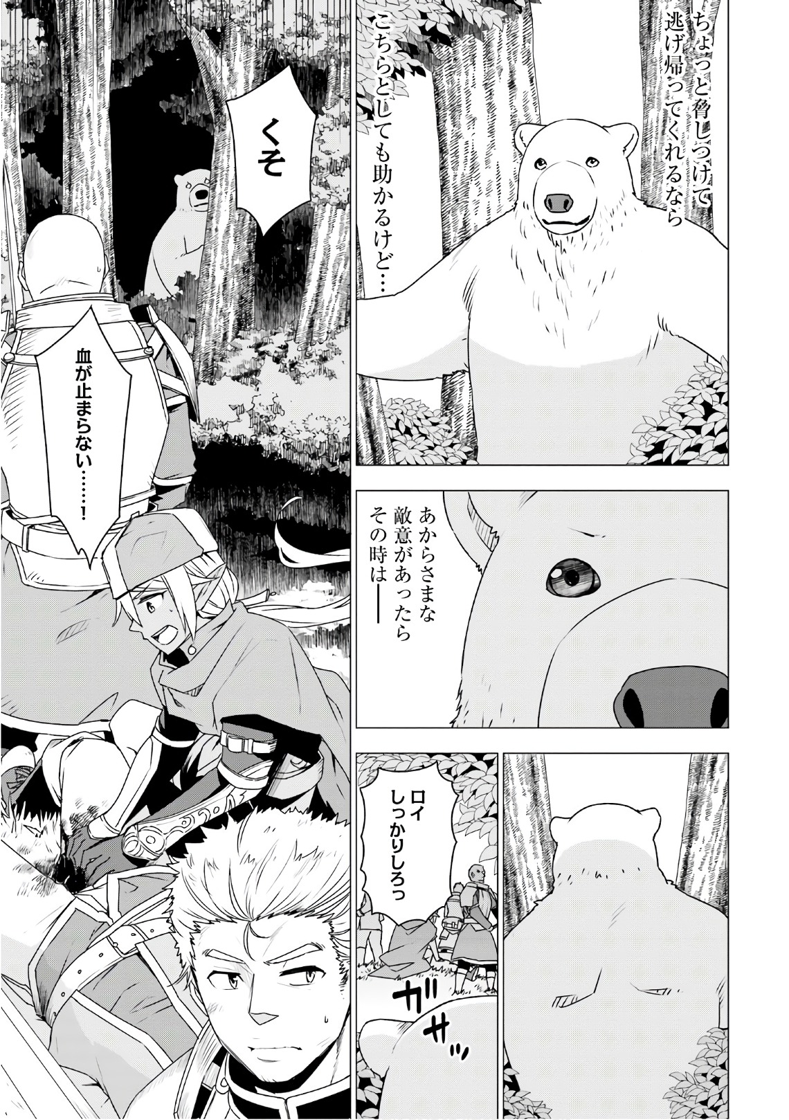 SHIROKUMA TENSEI - MORI NO SHUGOSHIN NI NATTA ZO DENSETSU - raw - Chapter 5 - https://jpdd.ccdd.to/JPDD/shirokumatenseimorinoshugoshinninattazodensetsu/133473/ly3xnjc2mlp.jpg