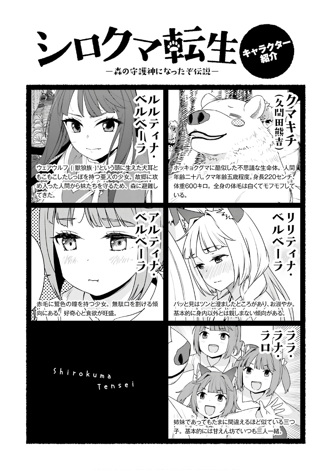 SHIROKUMA TENSEI - MORI NO SHUGOSHIN NI NATTA ZO DENSETSU - raw - Chapter 5 - https://jpdd.ccdd.to/JPDD/shirokumatenseimorinoshugoshinninattazodensetsu/133473/mmii4m0g2ym.jpg