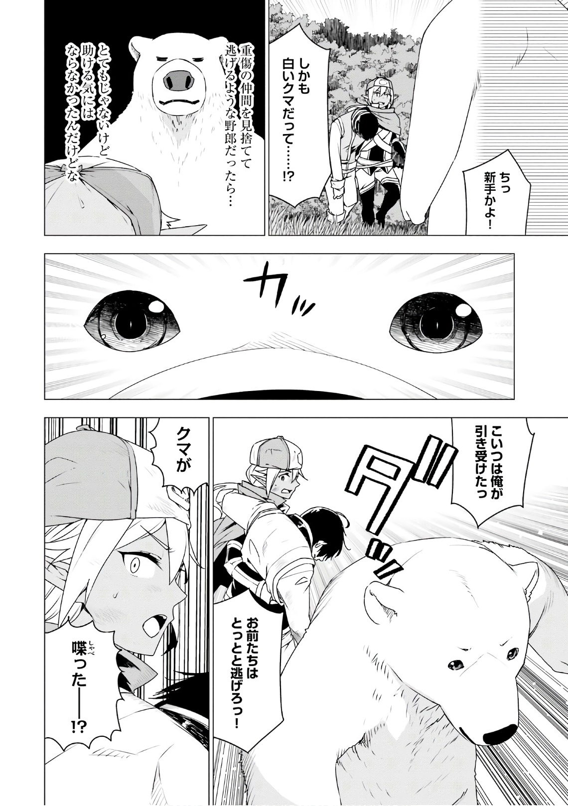 SHIROKUMA TENSEI - MORI NO SHUGOSHIN NI NATTA ZO DENSETSU - raw - Chapter 5 - https://jpdd.ccdd.to/JPDD/shirokumatenseimorinoshugoshinninattazodensetsu/133473/puakg21xmix.jpg