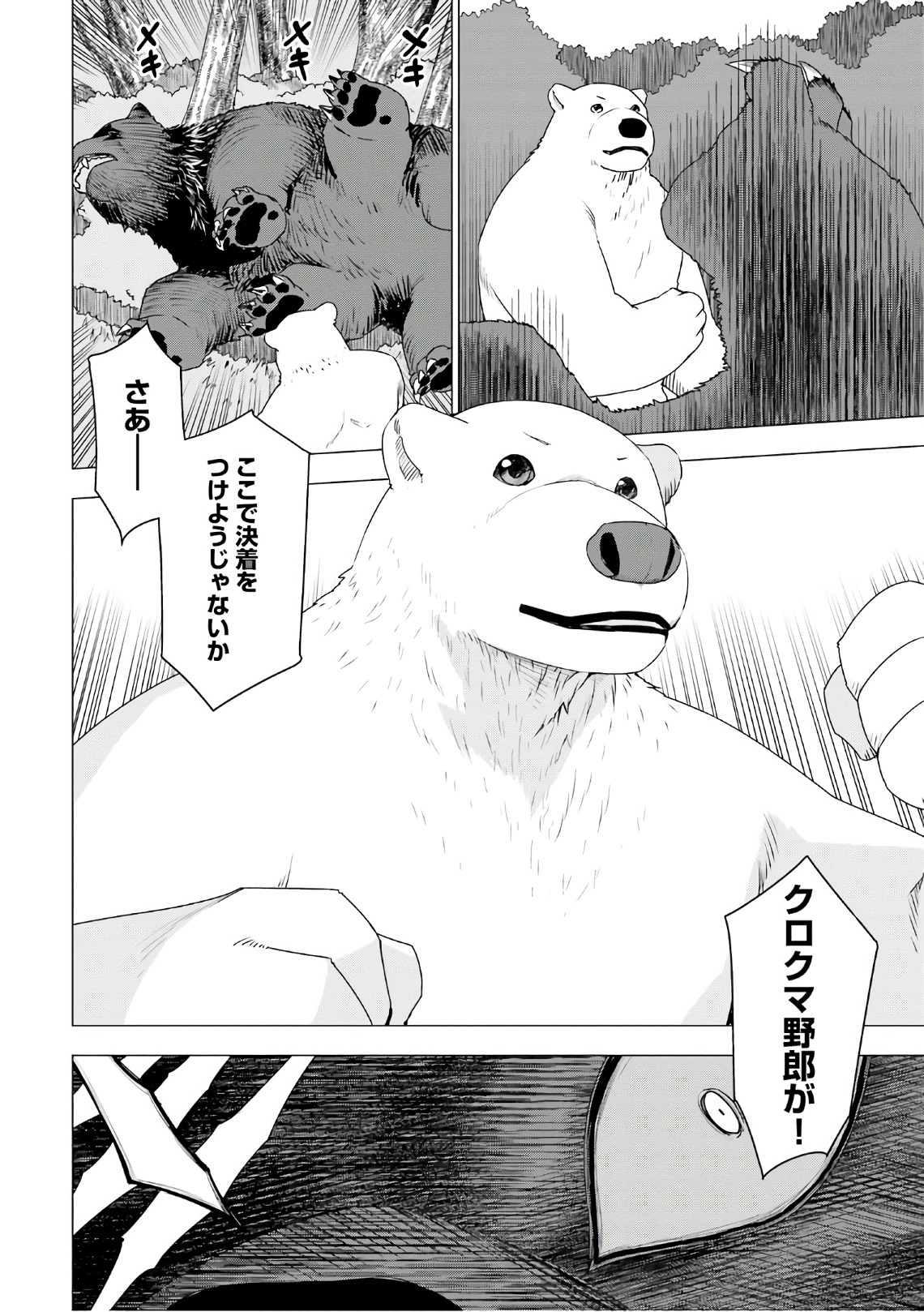SHIROKUMA TENSEI - MORI NO SHUGOSHIN NI NATTA ZO DENSETSU - raw - Chapter 5 - https://jpdd.ccdd.to/JPDD/shirokumatenseimorinoshugoshinninattazodensetsu/133473/qqw4oosmlcp.jpg