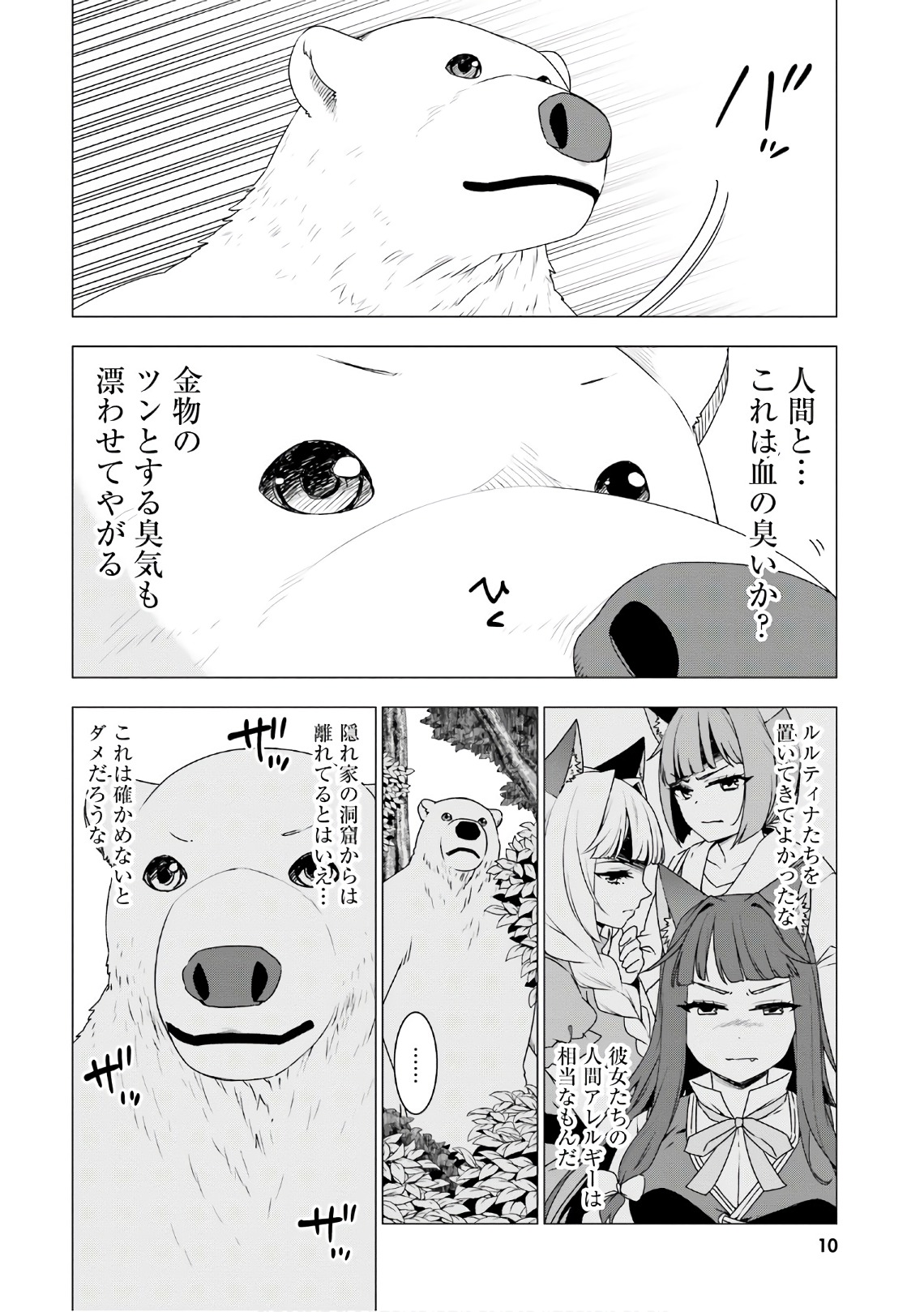 SHIROKUMA TENSEI - MORI NO SHUGOSHIN NI NATTA ZO DENSETSU - raw - Chapter 5 - https://jpdd.ccdd.to/JPDD/shirokumatenseimorinoshugoshinninattazodensetsu/133473/r3ixgyswr2e.jpg