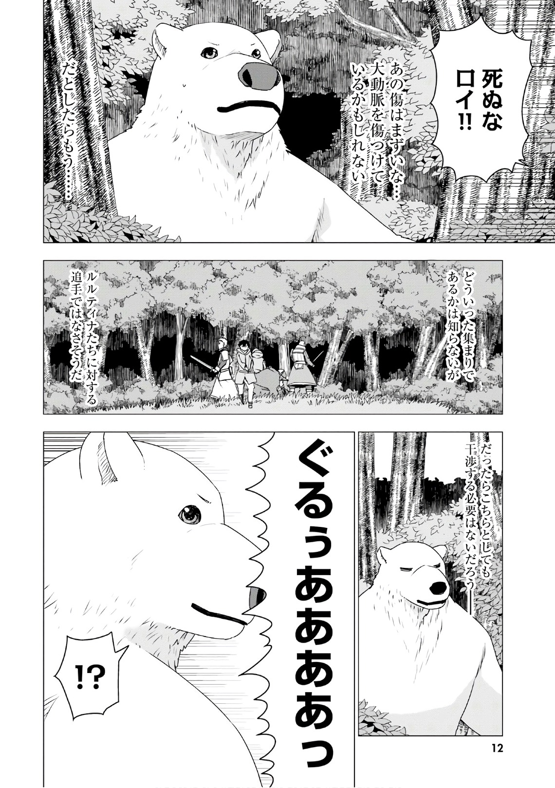 SHIROKUMA TENSEI - MORI NO SHUGOSHIN NI NATTA ZO DENSETSU - raw - Chapter 5 - https://jpdd.ccdd.to/JPDD/shirokumatenseimorinoshugoshinninattazodensetsu/133473/rytduelowld.jpg