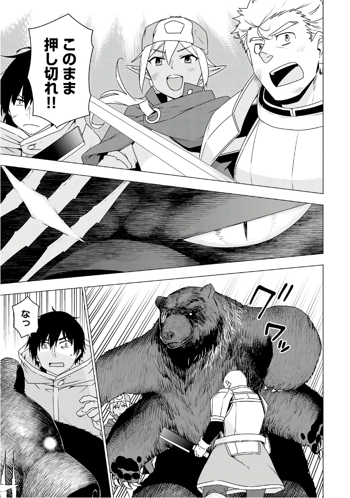 SHIROKUMA TENSEI - MORI NO SHUGOSHIN NI NATTA ZO DENSETSU - raw - Chapter 5 - https://jpdd.ccdd.to/JPDD/shirokumatenseimorinoshugoshinninattazodensetsu/133473/vbnfvp344u3.jpg