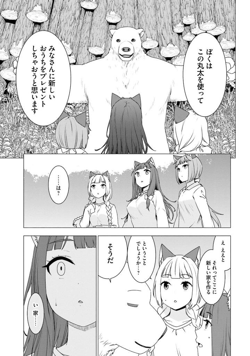 SHIROKUMA TENSEI - MORI NO SHUGOSHIN NI NATTA ZO DENSETSU - raw - Chapter 4 - https://jpdd.ccdd.to/JPDD/shirokumatenseimorinoshugoshinninattazodensetsu/133474/3wcx4o24rgq.jpg