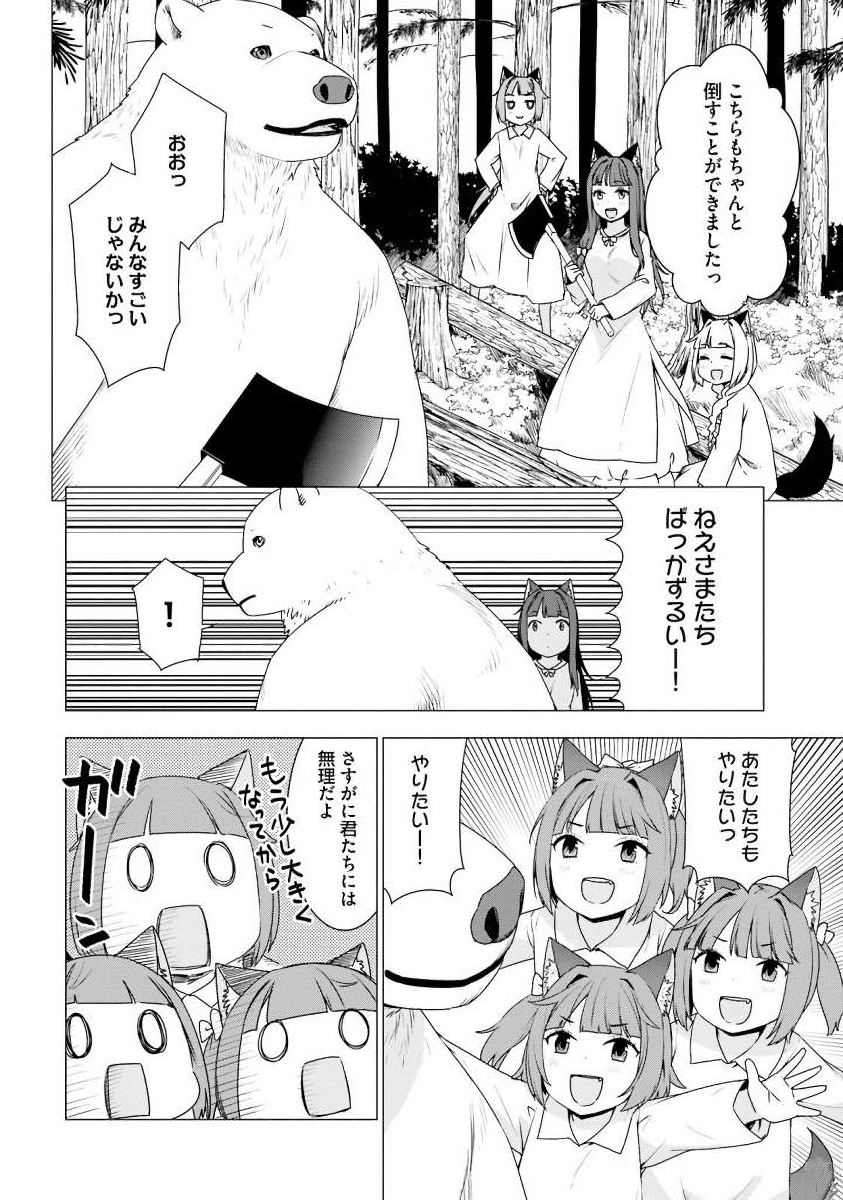 SHIROKUMA TENSEI - MORI NO SHUGOSHIN NI NATTA ZO DENSETSU - raw - Chapter 4 - https://jpdd.ccdd.to/JPDD/shirokumatenseimorinoshugoshinninattazodensetsu/133474/3x3sedmiqvj.jpg