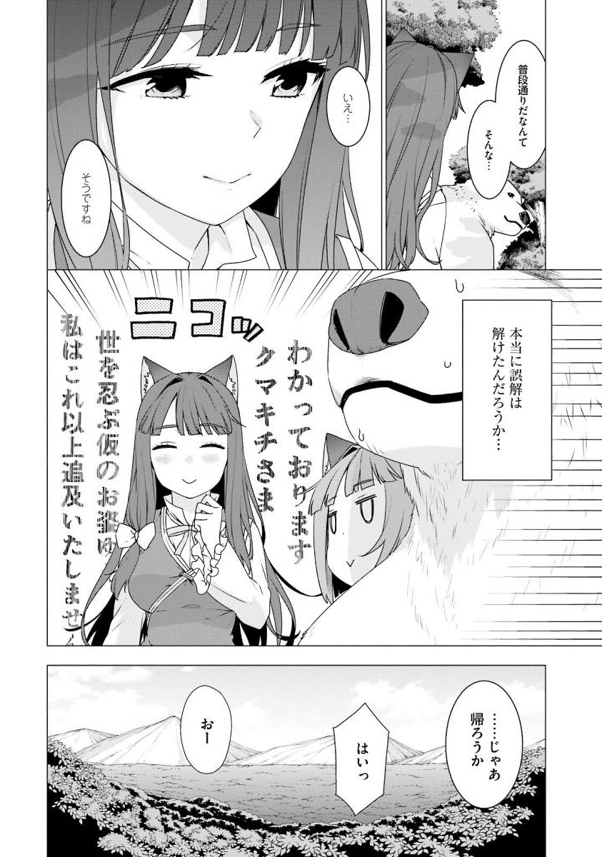 SHIROKUMA TENSEI - MORI NO SHUGOSHIN NI NATTA ZO DENSETSU - raw - Chapter 4 - https://jpdd.ccdd.to/JPDD/shirokumatenseimorinoshugoshinninattazodensetsu/133474/bbahz2rrsvn.jpg
