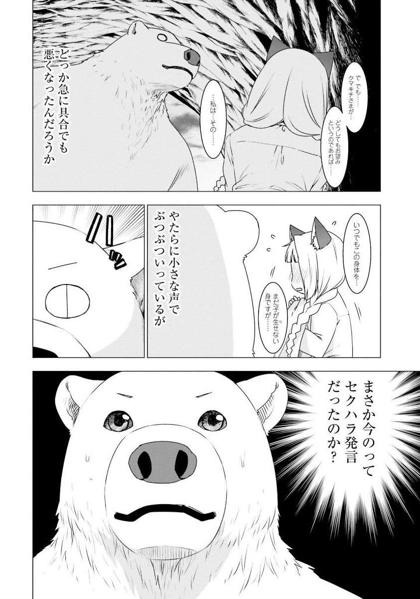 SHIROKUMA TENSEI - MORI NO SHUGOSHIN NI NATTA ZO DENSETSU - raw - Chapter 4 - https://jpdd.ccdd.to/JPDD/shirokumatenseimorinoshugoshinninattazodensetsu/133474/d2iecwmdgj4.jpg