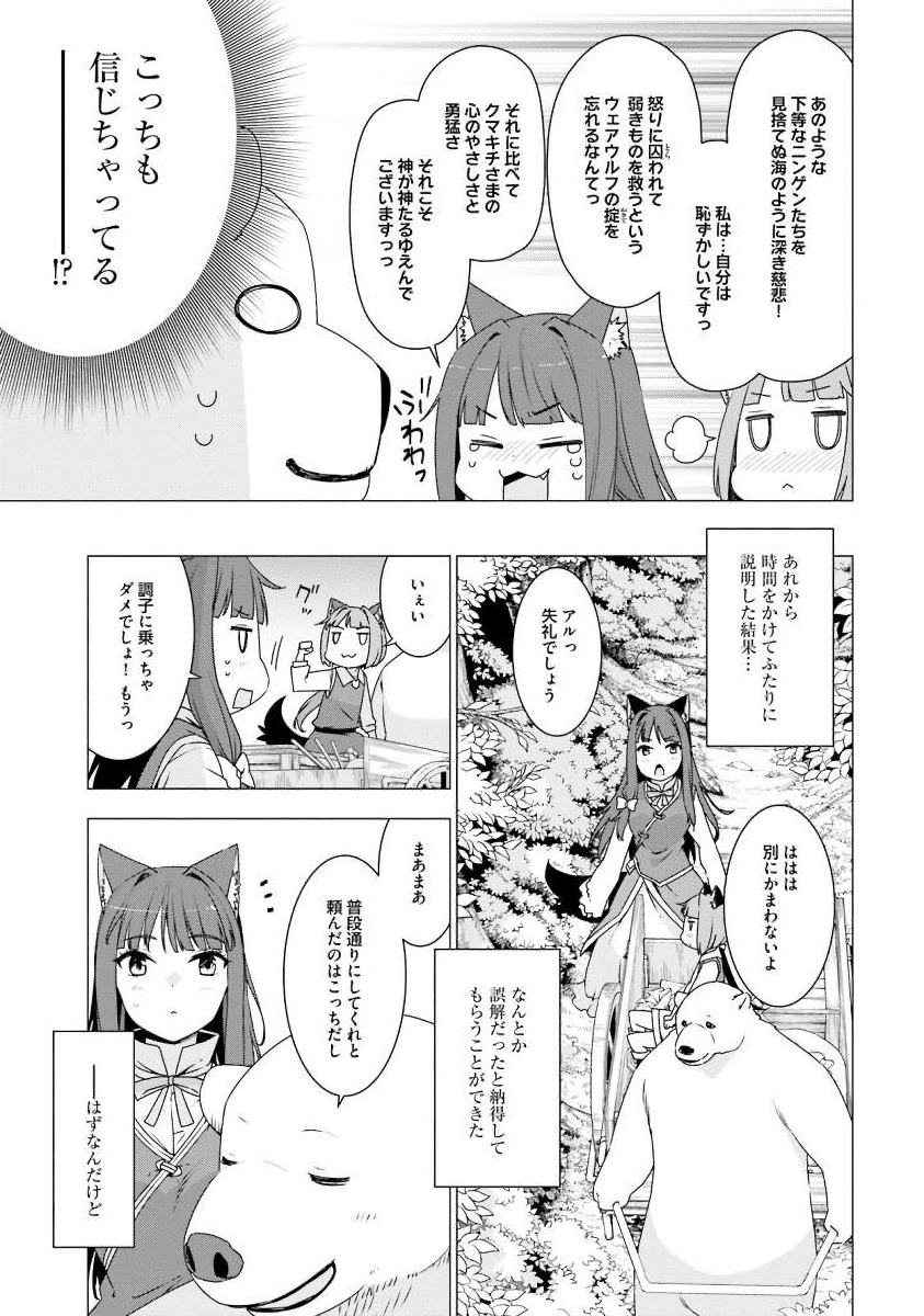 SHIROKUMA TENSEI - MORI NO SHUGOSHIN NI NATTA ZO DENSETSU - raw - Chapter 4 - https://jpdd.ccdd.to/JPDD/shirokumatenseimorinoshugoshinninattazodensetsu/133474/dtxeteppghx.jpg