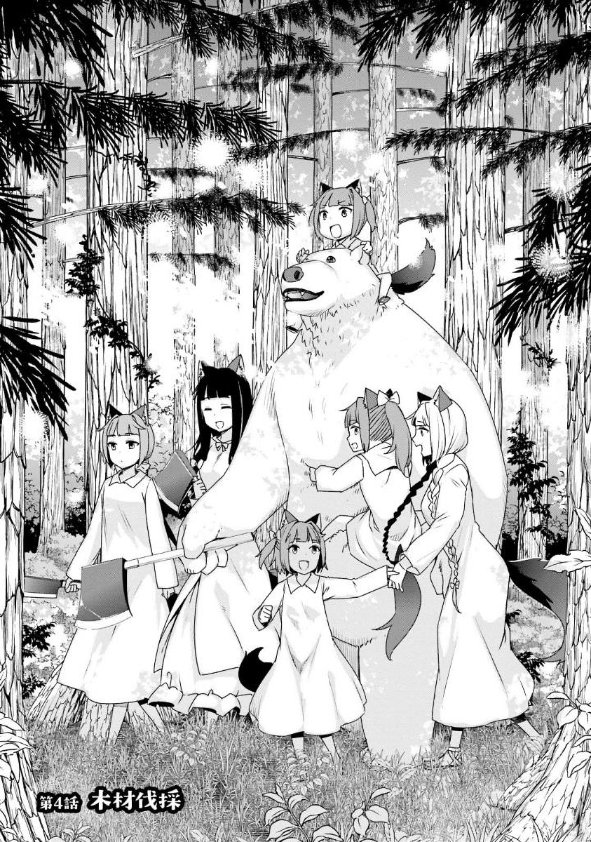 SHIROKUMA TENSEI - MORI NO SHUGOSHIN NI NATTA ZO DENSETSU - raw - Chapter 4 - https://jpdd.ccdd.to/JPDD/shirokumatenseimorinoshugoshinninattazodensetsu/133474/ee1ematruxq.jpg
