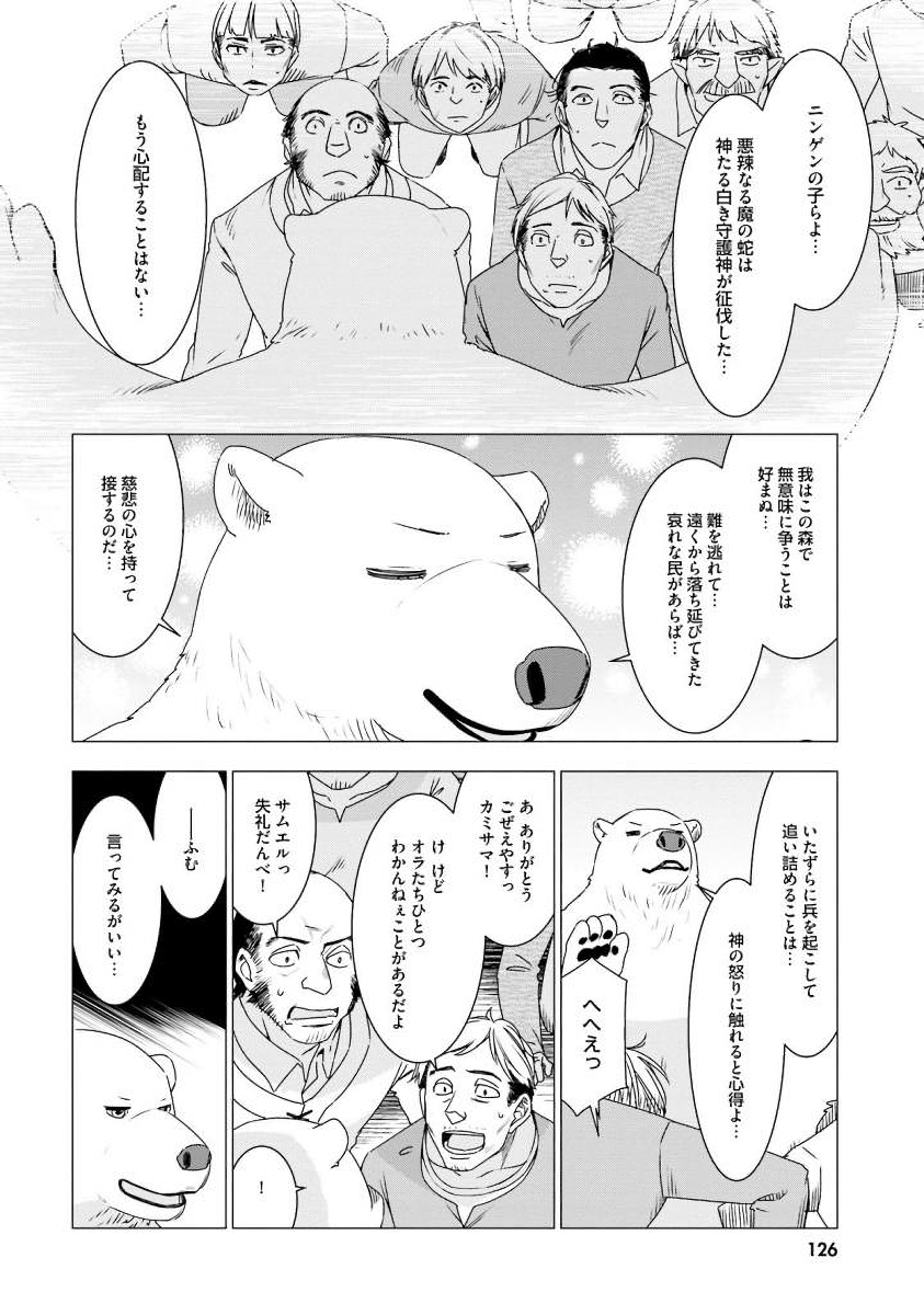 SHIROKUMA TENSEI - MORI NO SHUGOSHIN NI NATTA ZO DENSETSU - raw - Chapter 4 - https://jpdd.ccdd.to/JPDD/shirokumatenseimorinoshugoshinninattazodensetsu/133474/h0n5pzbhmz2.jpg