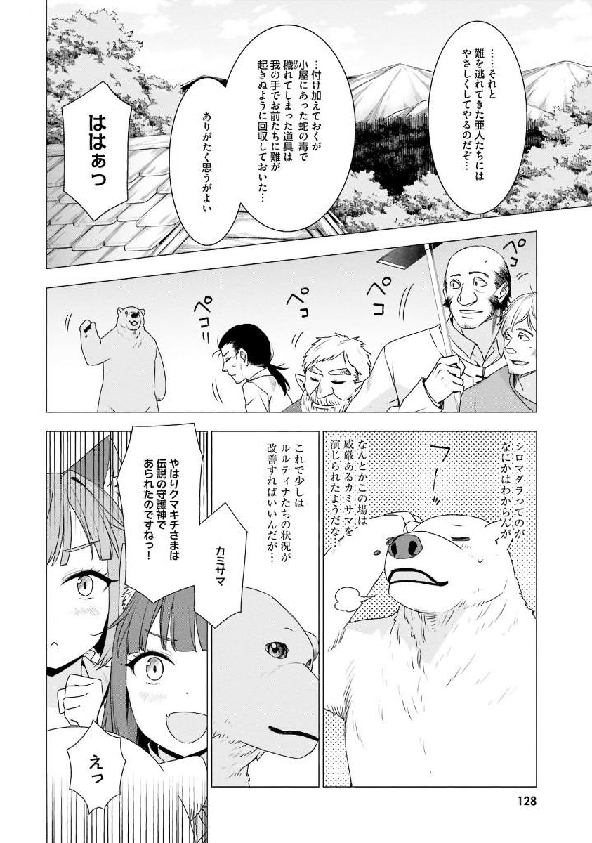 SHIROKUMA TENSEI - MORI NO SHUGOSHIN NI NATTA ZO DENSETSU - raw - Chapter 4 - https://jpdd.ccdd.to/JPDD/shirokumatenseimorinoshugoshinninattazodensetsu/133474/leutfqors0b.jpg