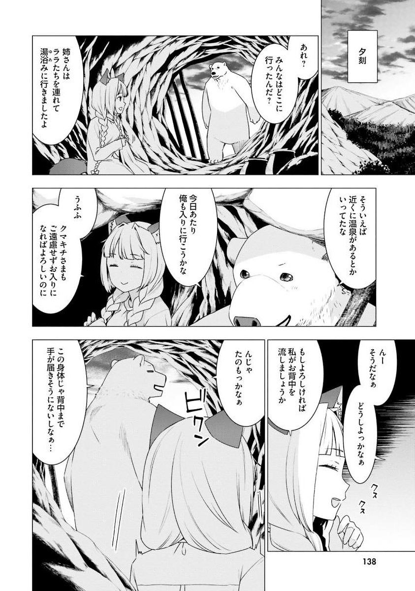 SHIROKUMA TENSEI - MORI NO SHUGOSHIN NI NATTA ZO DENSETSU - raw - Chapter 4 - https://jpdd.ccdd.to/JPDD/shirokumatenseimorinoshugoshinninattazodensetsu/133474/m4ko2d4rzin.jpg