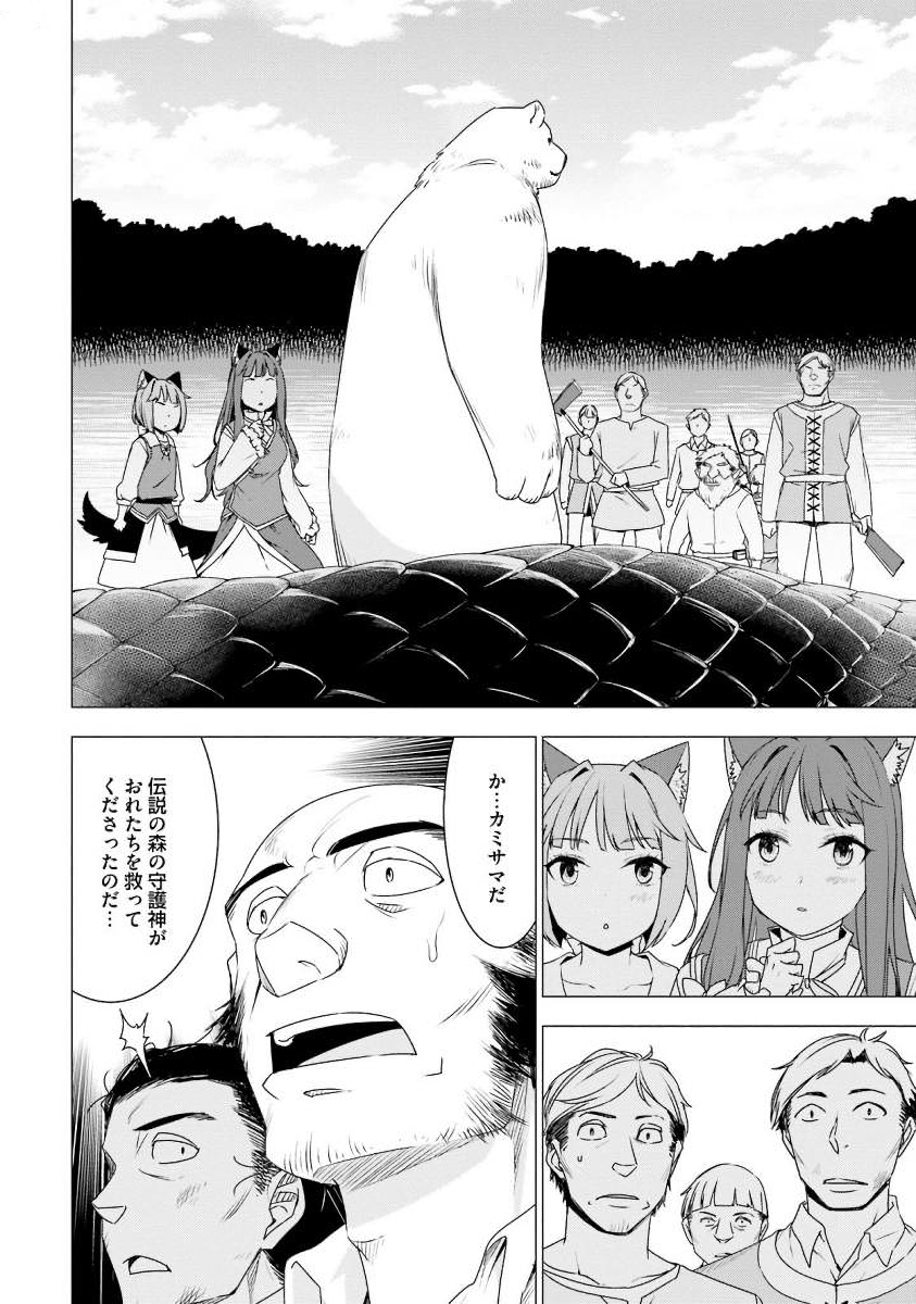 SHIROKUMA TENSEI - MORI NO SHUGOSHIN NI NATTA ZO DENSETSU - raw - Chapter 4 - https://jpdd.ccdd.to/JPDD/shirokumatenseimorinoshugoshinninattazodensetsu/133474/og2ir31to5m.jpg