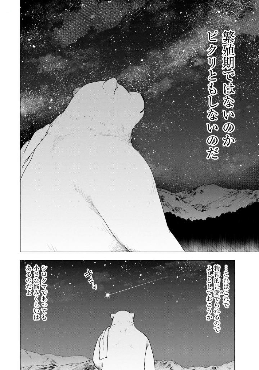 SHIROKUMA TENSEI - MORI NO SHUGOSHIN NI NATTA ZO DENSETSU - raw - Chapter 4 - https://jpdd.ccdd.to/JPDD/shirokumatenseimorinoshugoshinninattazodensetsu/133474/oznzkgd50gf.jpg