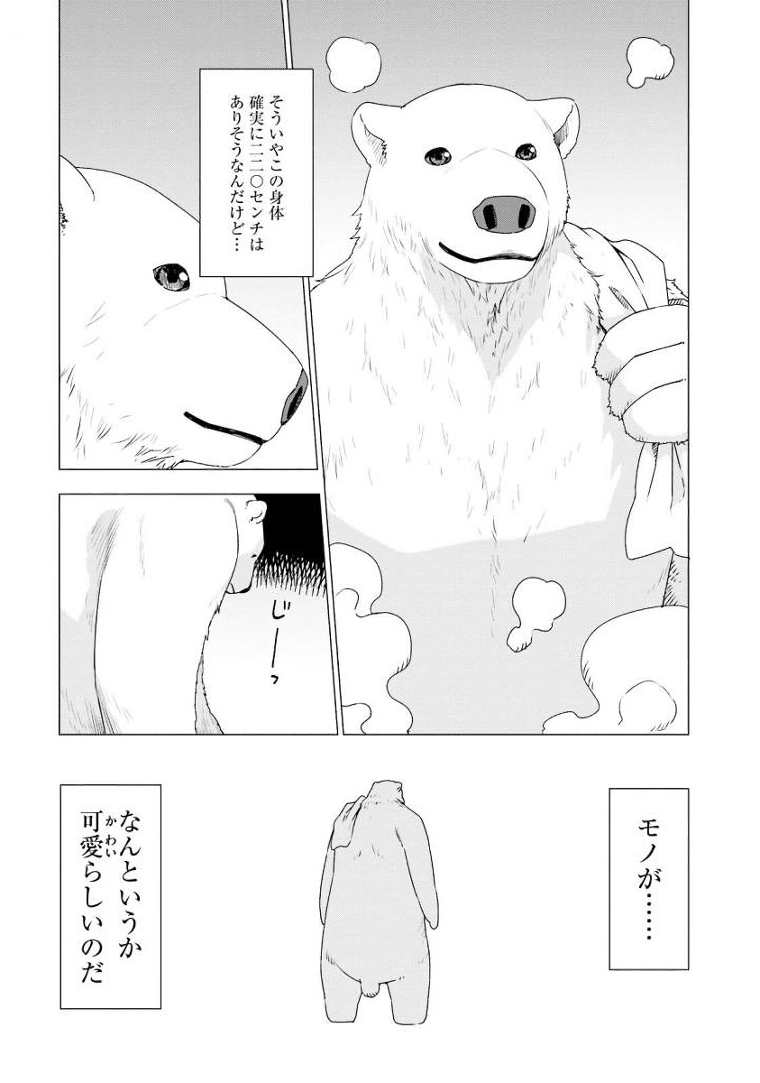 SHIROKUMA TENSEI - MORI NO SHUGOSHIN NI NATTA ZO DENSETSU - raw - Chapter 4 - https://jpdd.ccdd.to/JPDD/shirokumatenseimorinoshugoshinninattazodensetsu/133474/qkia5dcbbv4.jpg