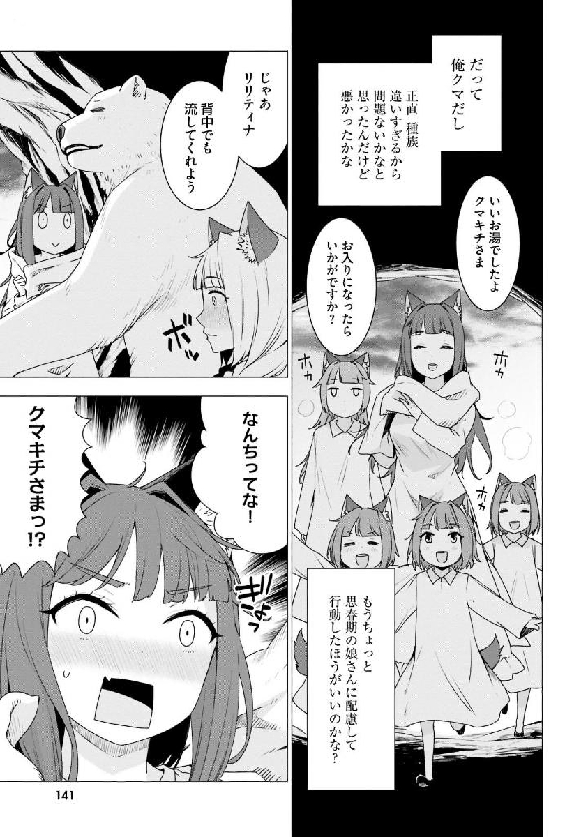 SHIROKUMA TENSEI - MORI NO SHUGOSHIN NI NATTA ZO DENSETSU - raw - Chapter 4 - https://jpdd.ccdd.to/JPDD/shirokumatenseimorinoshugoshinninattazodensetsu/133474/tfkzplruhe4.jpg