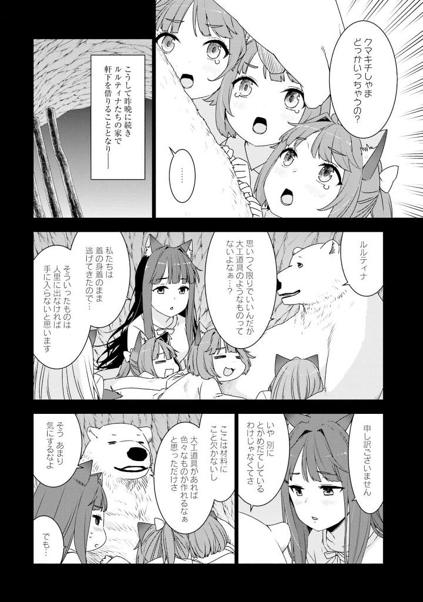SHIROKUMA TENSEI - MORI NO SHUGOSHIN NI NATTA ZO DENSETSU - raw - Chapter 3 - https://jpdd.ccdd.to/JPDD/shirokumatenseimorinoshugoshinninattazodensetsu/133475/2j0rdvy53hj.jpg