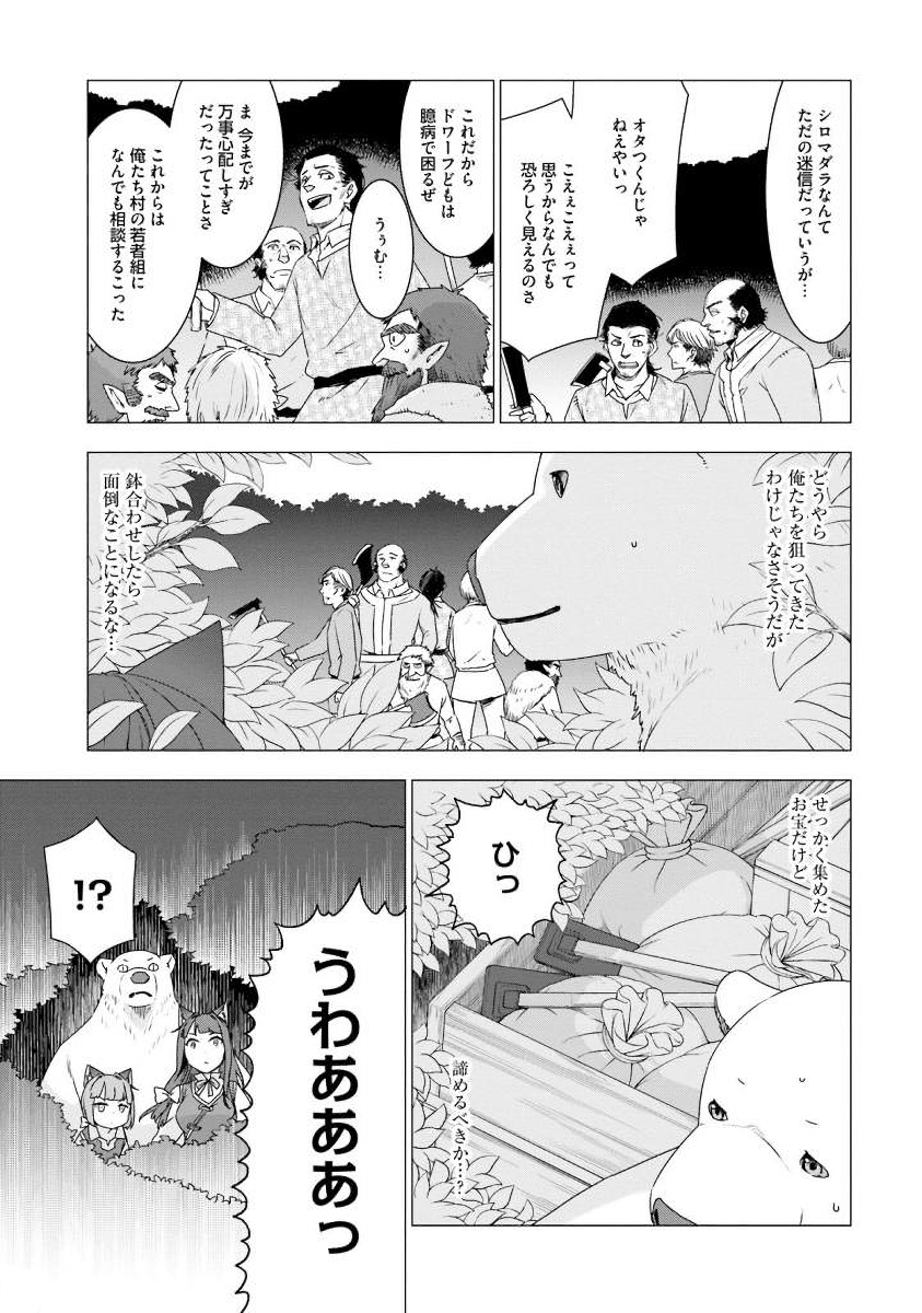 SHIROKUMA TENSEI - MORI NO SHUGOSHIN NI NATTA ZO DENSETSU - raw - Chapter 3 - https://jpdd.ccdd.to/JPDD/shirokumatenseimorinoshugoshinninattazodensetsu/133475/acdfcomn3wk.jpg