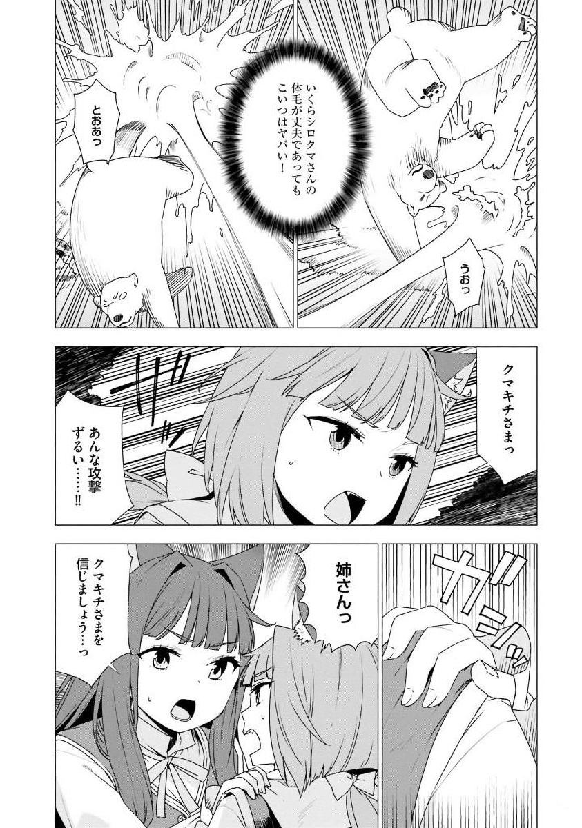 SHIROKUMA TENSEI - MORI NO SHUGOSHIN NI NATTA ZO DENSETSU - raw - Chapter 3 - https://jpdd.ccdd.to/JPDD/shirokumatenseimorinoshugoshinninattazodensetsu/133475/b2cmbph5guk.jpg