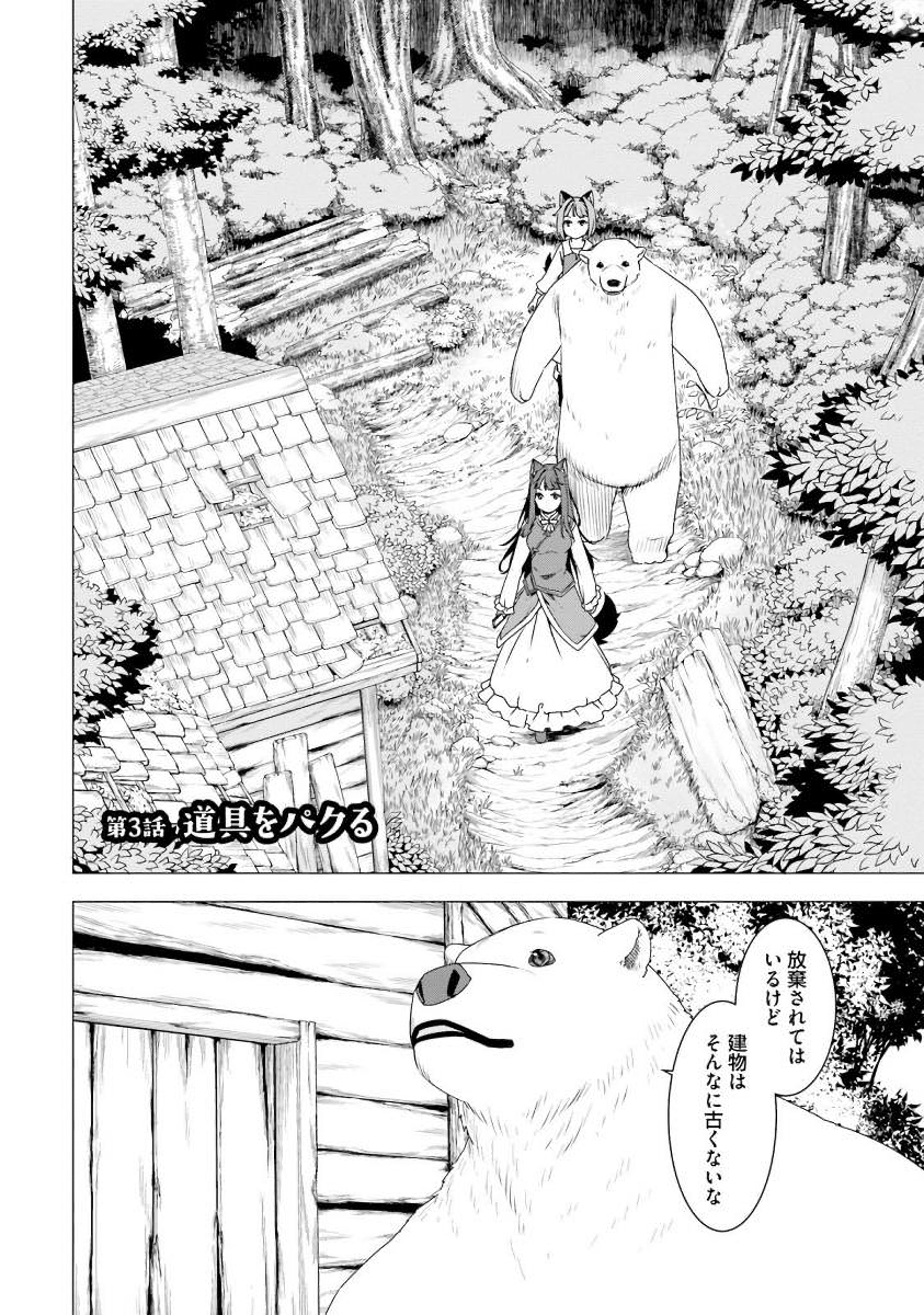 SHIROKUMA TENSEI - MORI NO SHUGOSHIN NI NATTA ZO DENSETSU - raw - Chapter 3 - https://jpdd.ccdd.to/JPDD/shirokumatenseimorinoshugoshinninattazodensetsu/133475/cqukbp1wpfo.jpg