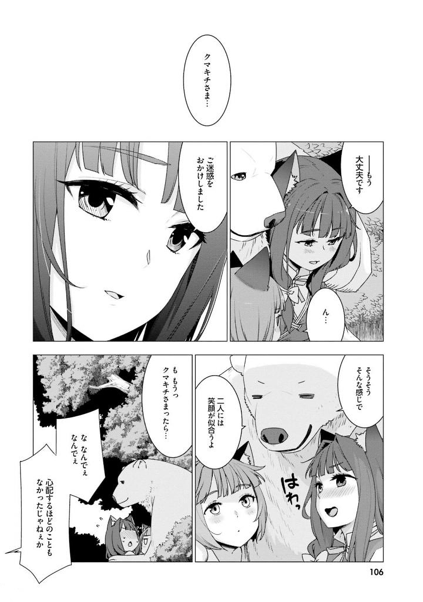 SHIROKUMA TENSEI - MORI NO SHUGOSHIN NI NATTA ZO DENSETSU - raw - Chapter 3 - https://jpdd.ccdd.to/JPDD/shirokumatenseimorinoshugoshinninattazodensetsu/133475/cxtdpxef44d.jpg