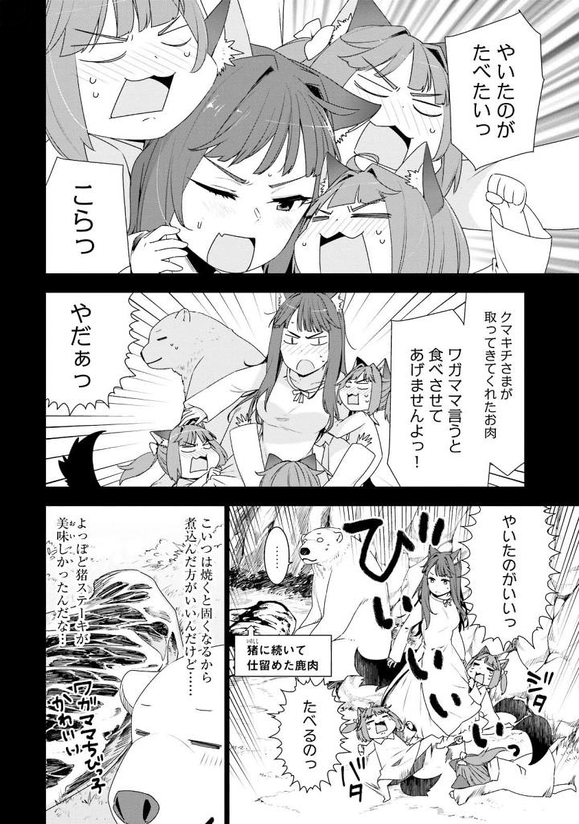SHIROKUMA TENSEI - MORI NO SHUGOSHIN NI NATTA ZO DENSETSU - raw - Chapter 3 - https://jpdd.ccdd.to/JPDD/shirokumatenseimorinoshugoshinninattazodensetsu/133475/eyd1q5sfk5b.jpg