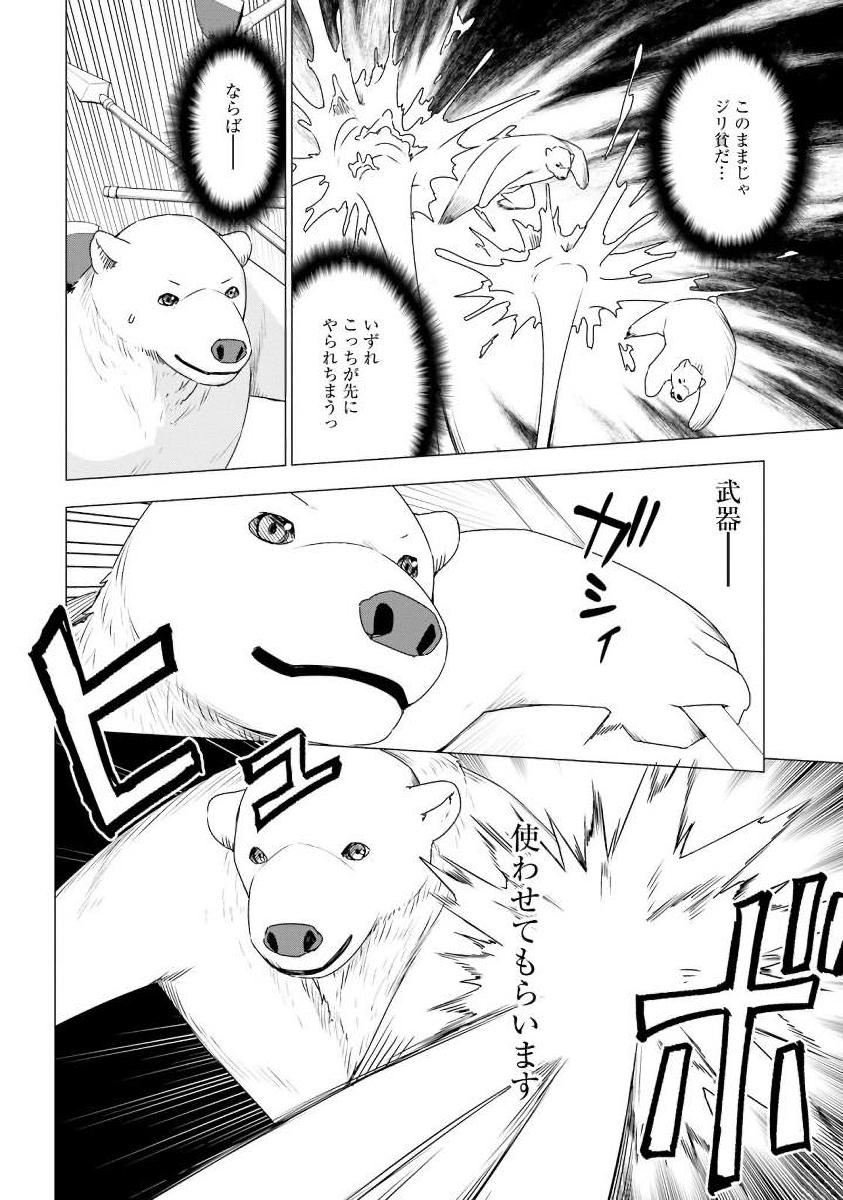 SHIROKUMA TENSEI - MORI NO SHUGOSHIN NI NATTA ZO DENSETSU - raw - Chapter 3 - https://jpdd.ccdd.to/JPDD/shirokumatenseimorinoshugoshinninattazodensetsu/133475/f1app52y3nm.jpg