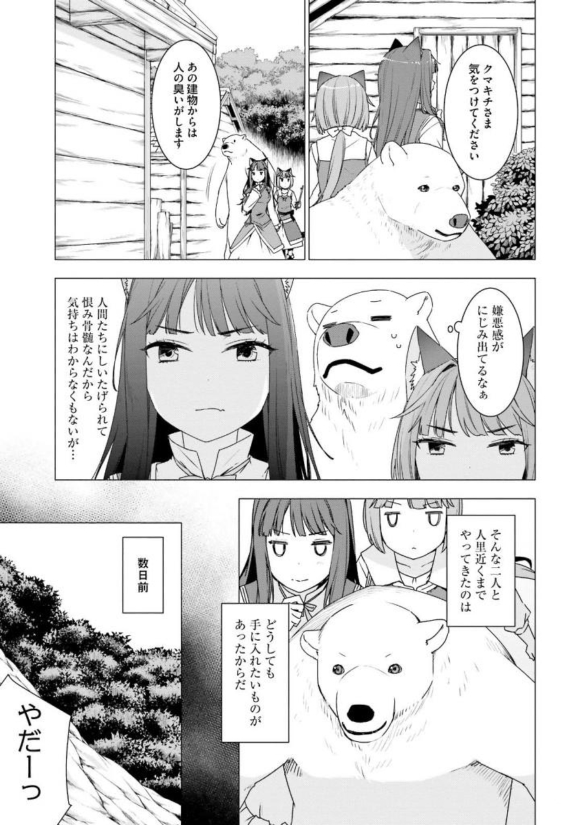 SHIROKUMA TENSEI - MORI NO SHUGOSHIN NI NATTA ZO DENSETSU - raw - Chapter 3 - https://jpdd.ccdd.to/JPDD/shirokumatenseimorinoshugoshinninattazodensetsu/133475/kb2rqhm5k3s.jpg