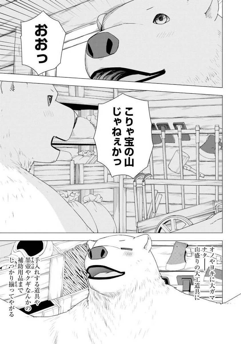 SHIROKUMA TENSEI - MORI NO SHUGOSHIN NI NATTA ZO DENSETSU - raw - Chapter 3 - https://jpdd.ccdd.to/JPDD/shirokumatenseimorinoshugoshinninattazodensetsu/133475/oowboorvah3.jpg