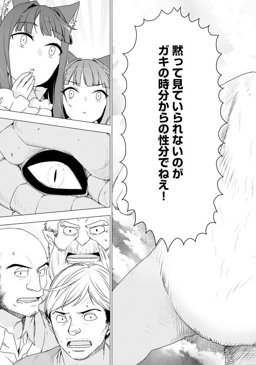 SHIROKUMA TENSEI - MORI NO SHUGOSHIN NI NATTA ZO DENSETSU - raw - Chapter 3 - https://jpdd.ccdd.to/JPDD/shirokumatenseimorinoshugoshinninattazodensetsu/133475/sraahd5rs4y.jpg