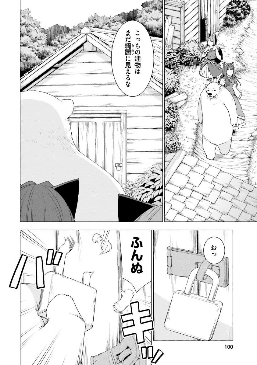 SHIROKUMA TENSEI - MORI NO SHUGOSHIN NI NATTA ZO DENSETSU - raw - Chapter 3 - https://jpdd.ccdd.to/JPDD/shirokumatenseimorinoshugoshinninattazodensetsu/133475/u05hho3xrgp.jpg