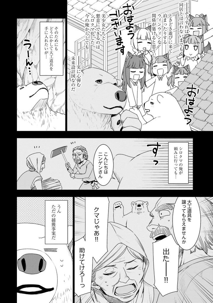 SHIROKUMA TENSEI - MORI NO SHUGOSHIN NI NATTA ZO DENSETSU - raw - Chapter 3 - https://jpdd.ccdd.to/JPDD/shirokumatenseimorinoshugoshinninattazodensetsu/133475/wg4ndnhmexq.jpg