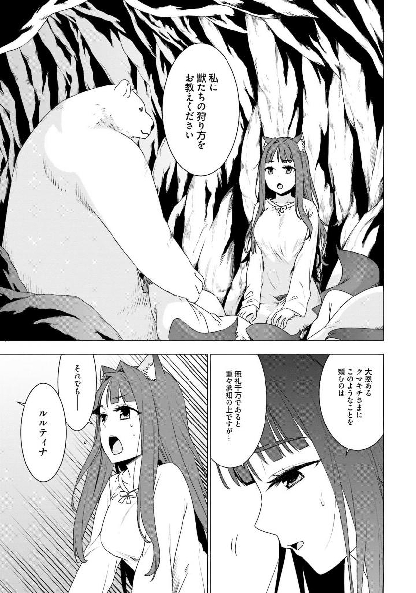 SHIROKUMA TENSEI - MORI NO SHUGOSHIN NI NATTA ZO DENSETSU - raw - Chapter 2 - https://jpdd.ccdd.to/JPDD/shirokumatenseimorinoshugoshinninattazodensetsu/133476/02kvn0rmqql.jpg