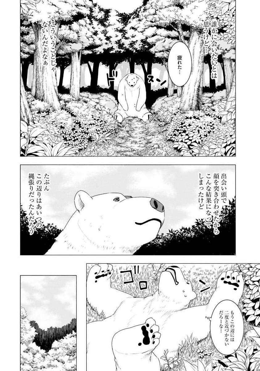 SHIROKUMA TENSEI - MORI NO SHUGOSHIN NI NATTA ZO DENSETSU - raw - Chapter 2 - https://jpdd.ccdd.to/JPDD/shirokumatenseimorinoshugoshinninattazodensetsu/133476/0qboqlbiojp.jpg
