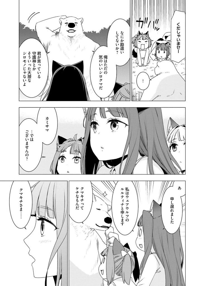 SHIROKUMA TENSEI - MORI NO SHUGOSHIN NI NATTA ZO DENSETSU - raw - Chapter 2 - https://jpdd.ccdd.to/JPDD/shirokumatenseimorinoshugoshinninattazodensetsu/133476/3tv3y0hlxbf.jpg
