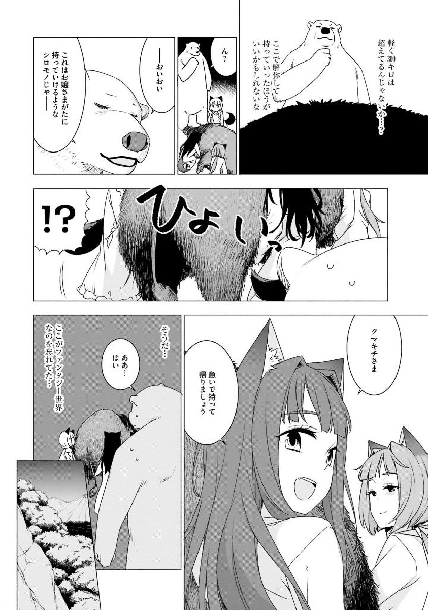 SHIROKUMA TENSEI - MORI NO SHUGOSHIN NI NATTA ZO DENSETSU - raw - Chapter 2 - https://jpdd.ccdd.to/JPDD/shirokumatenseimorinoshugoshinninattazodensetsu/133476/abzbbfa5rqk.jpg