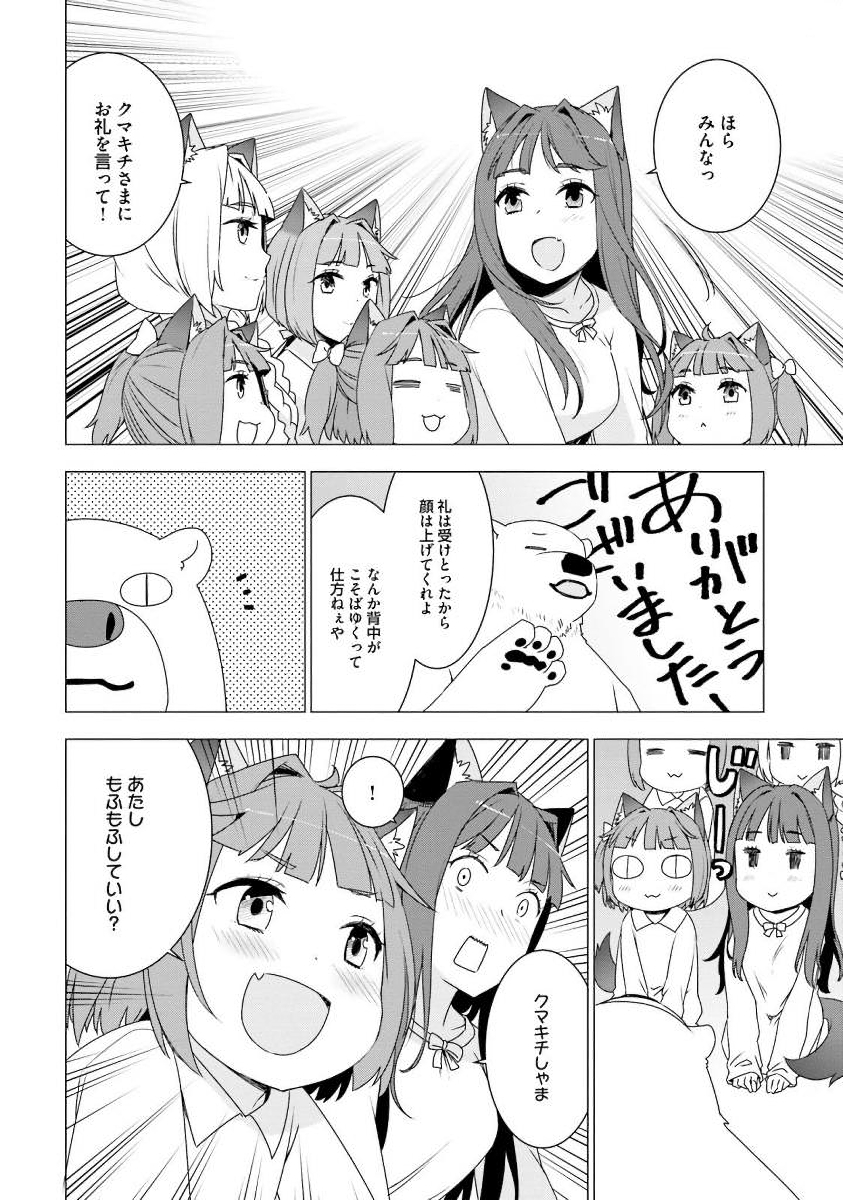 SHIROKUMA TENSEI - MORI NO SHUGOSHIN NI NATTA ZO DENSETSU - raw - Chapter 2 - https://jpdd.ccdd.to/JPDD/shirokumatenseimorinoshugoshinninattazodensetsu/133476/buwipwasv45.jpg