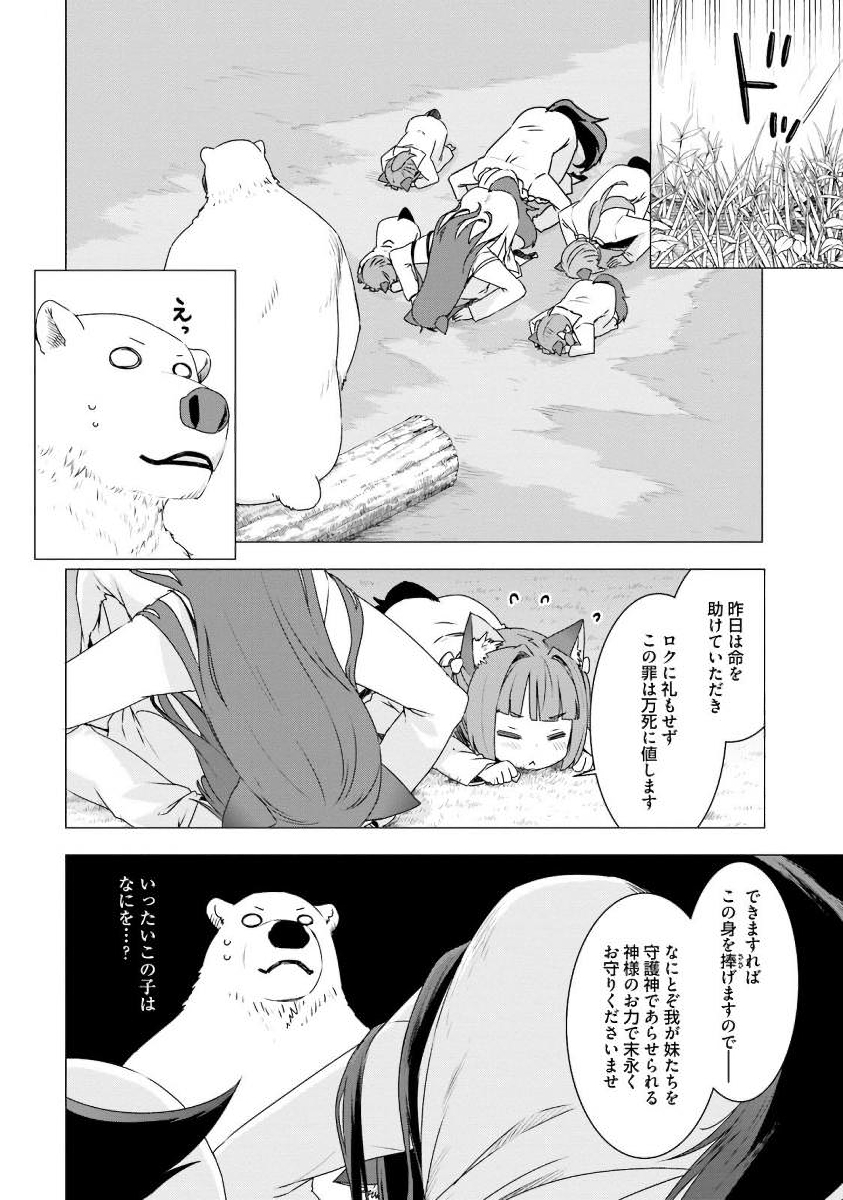 SHIROKUMA TENSEI - MORI NO SHUGOSHIN NI NATTA ZO DENSETSU - raw - Chapter 2 - https://jpdd.ccdd.to/JPDD/shirokumatenseimorinoshugoshinninattazodensetsu/133476/cd3kaaeftn2.jpg